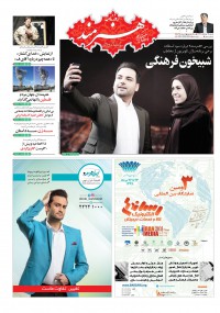 روزنامه هنرمند شماره 925