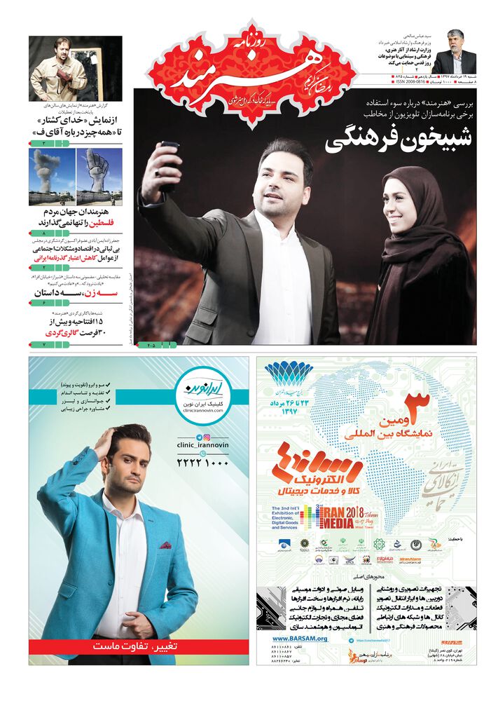 روزنامه هنرمند شماره 925