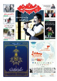 روزنامه هنرمند شماره 923