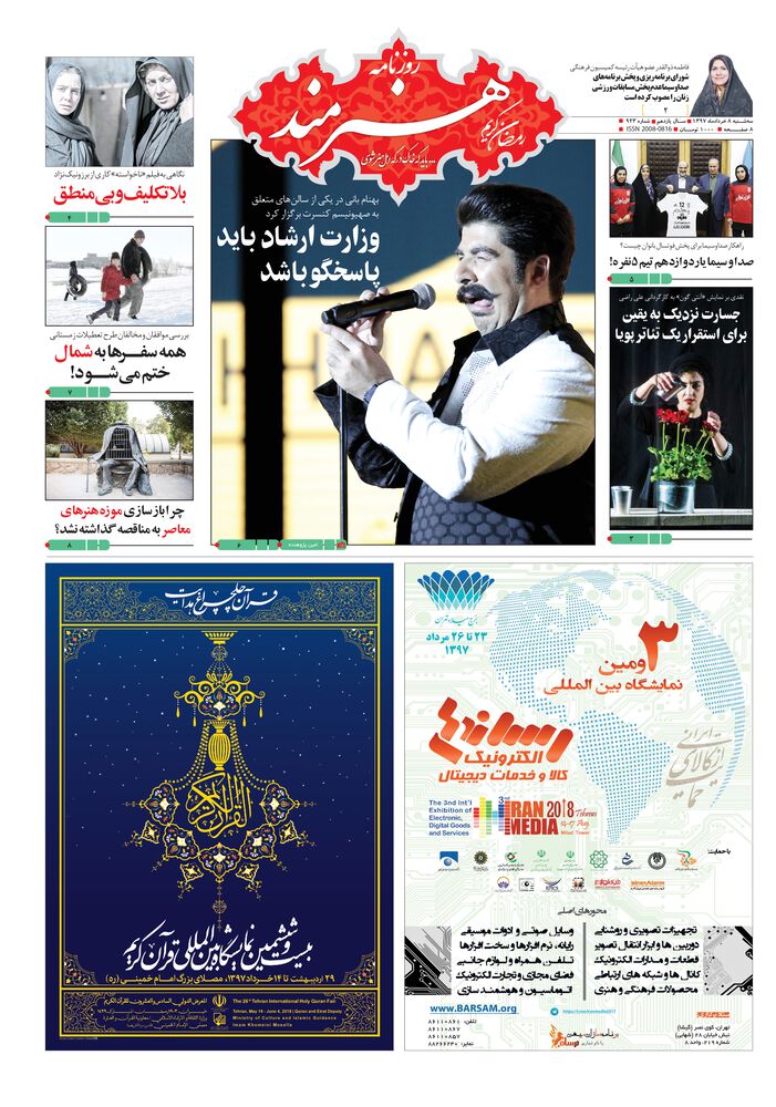 روزنامه هنرمند شماره 923