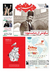 روزنامه هنرمند شماره 921