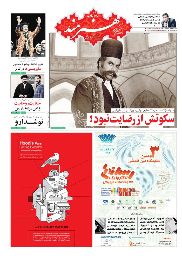 روزنامه هنرمند شماره 921