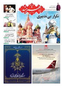 روزنامه هنرمند شماره 920