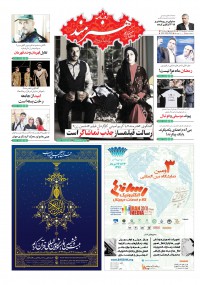 روزنامه هنرمند شماره 918