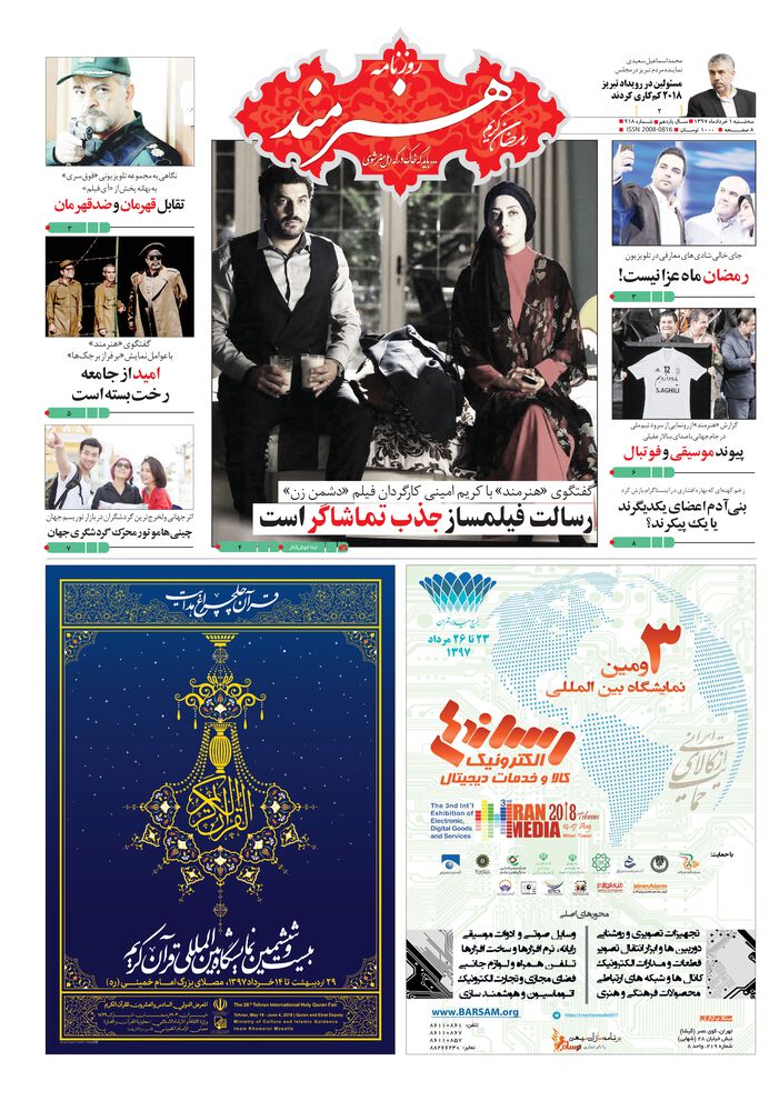 روزنامه هنرمند شماره 918