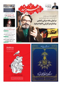 روزنامه هنرمند شماره 917