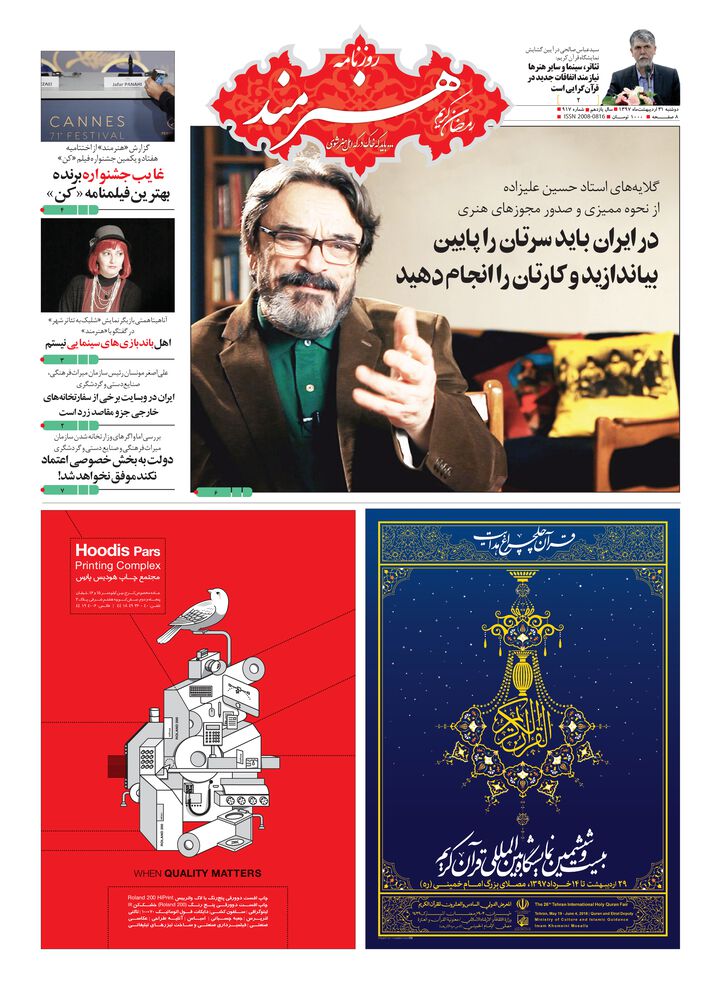 روزنامه هنرمند شماره 917