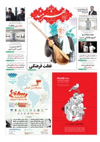 روزنامه هنرمند شماره 915