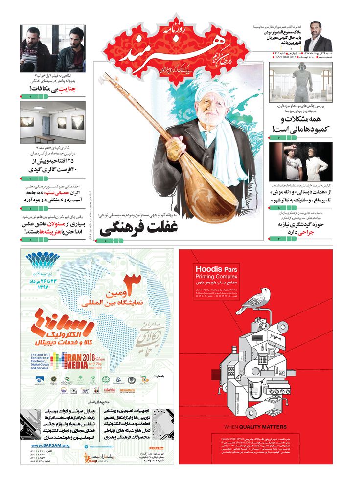 روزنامه هنرمند شماره 915