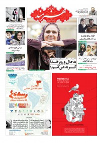 روزنامه هنرمند شماره 911