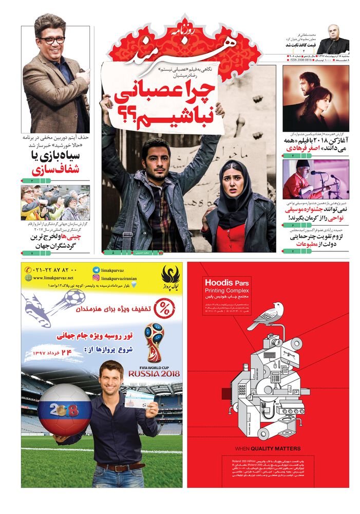 روزنامه هنرمند شماره 908