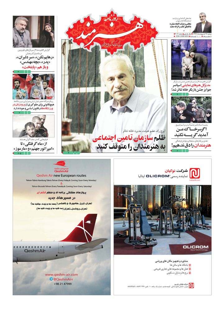 روزنامه هنرمند شماره 907