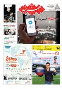 روزنامه هنرمند شماره 906