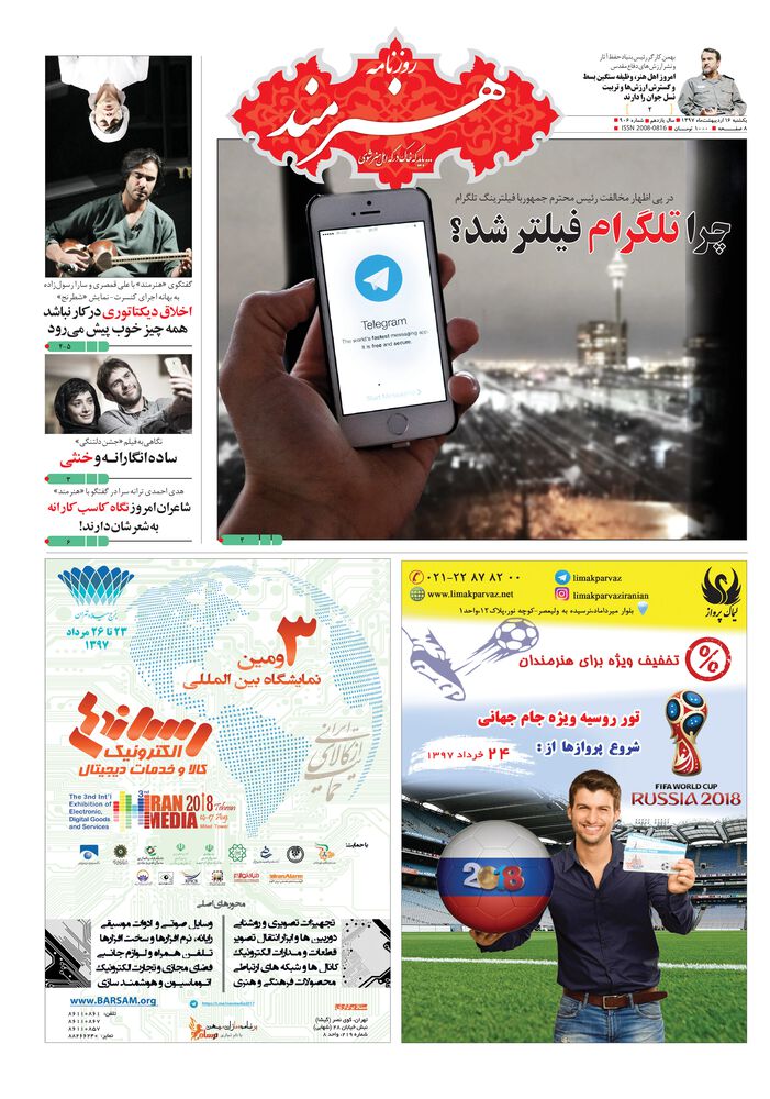 روزنامه هنرمند شماره 906