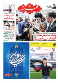 روزنامه هنرمند شماره 904