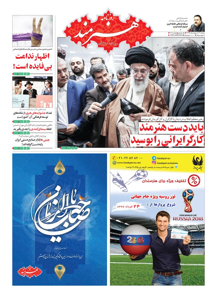 روزنامه هنرمند شماره 904