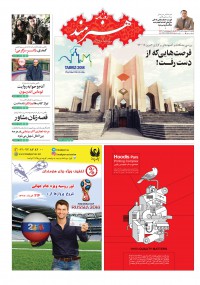 روزنامه هنرمند شماره 902