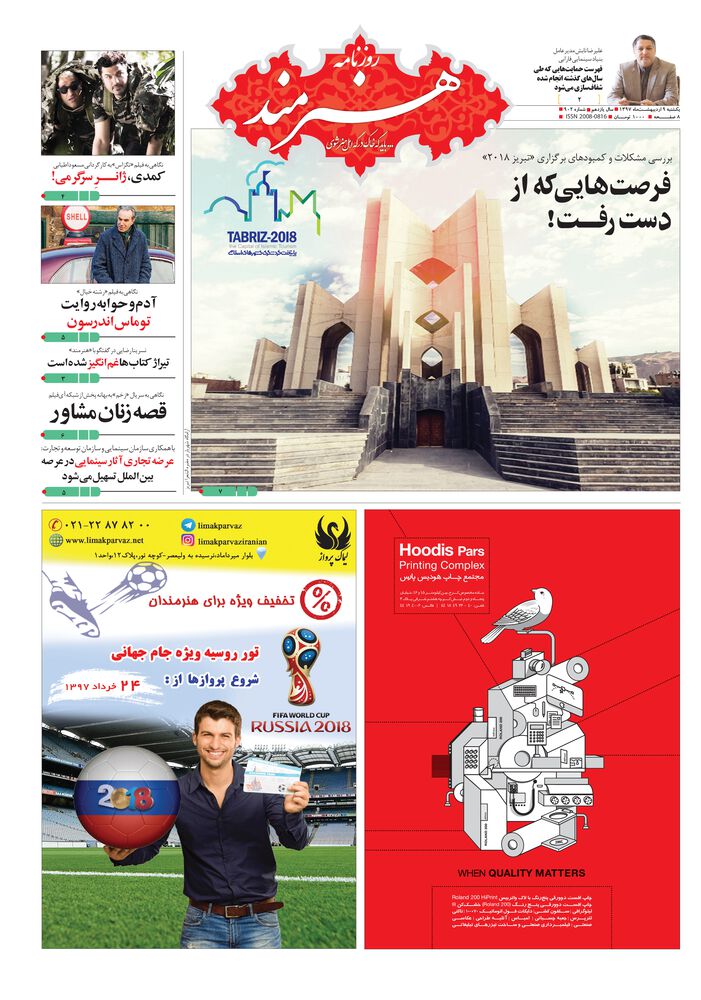 روزنامه هنرمند شماره 902