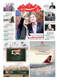 روزنامه هنرمند شماره 901