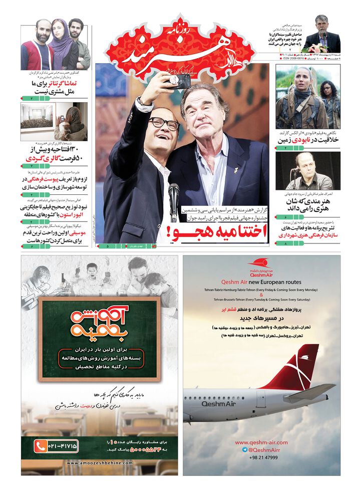 روزنامه هنرمند شماره 901