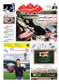 روزنامه هنرمند شماره 900