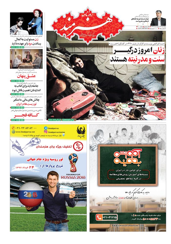 روزنامه هنرمند شماره 900