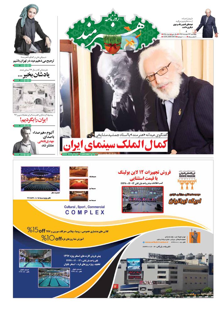 روزنامه هنرمند شماره 895