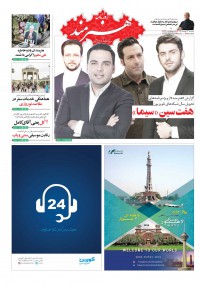 روزنامه هنرمند شماره 894