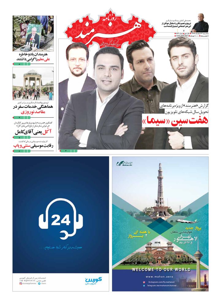 روزنامه هنرمند شماره 894