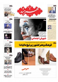 روزنامه هنرمند شماره 1152