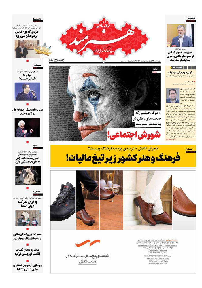 روزنامه هنرمند شماره 1152