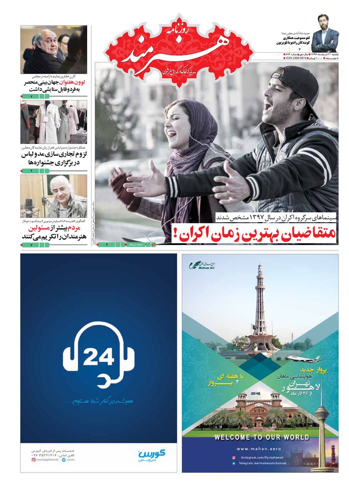 روزنامه هنرمند شماره 892