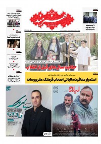 روزنامه هنرمند شماره 1153