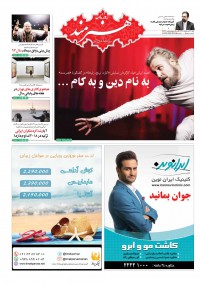 روزنامه هنرمند شماره 891