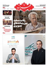 روزنامه هنرمند شماره 1154