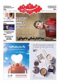 روزنامه هنرمند شماره 1155