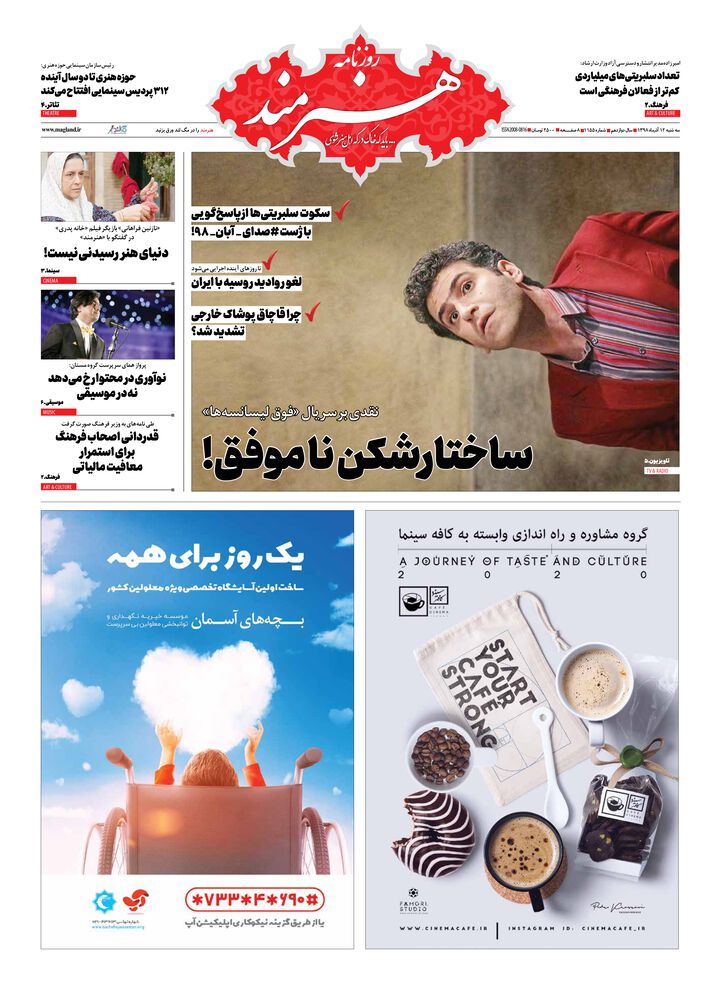 روزنامه هنرمند شماره 1155