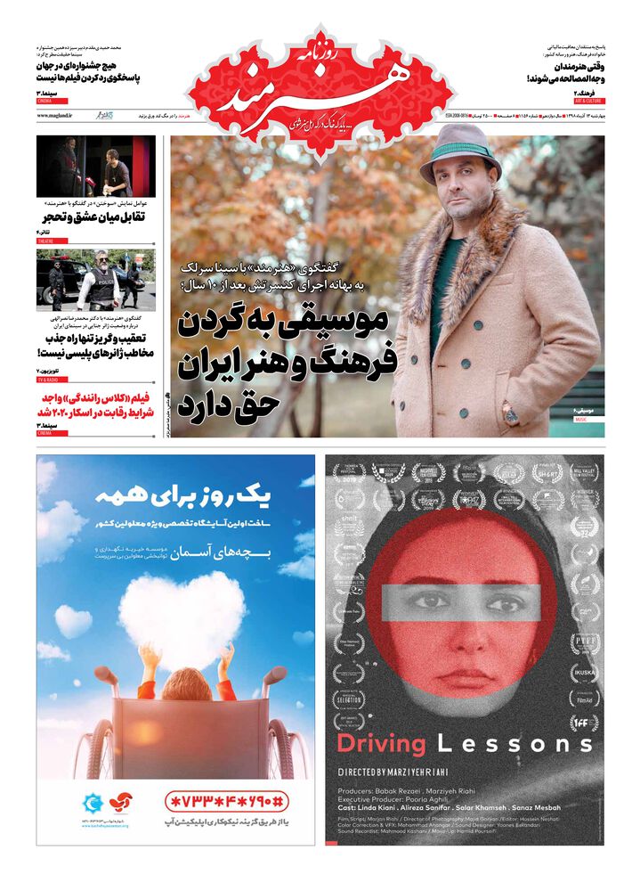 روزنامه هنرمند شماره 1156