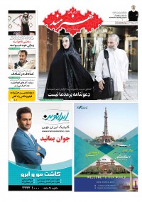 روزنامه هنرمند شماره 888