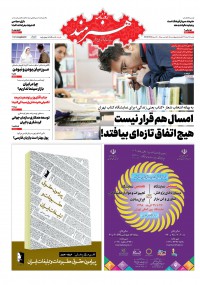 روزنامه هنرمند شماره 1158