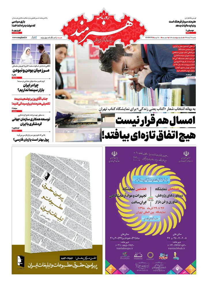 روزنامه هنرمند شماره 1158