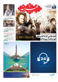 روزنامه هنرمند شماره 887