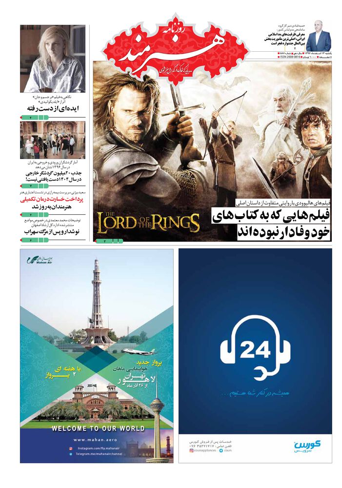 روزنامه هنرمند شماره 887