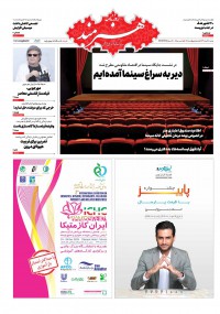 روزنامه هنرمند شماره 1159