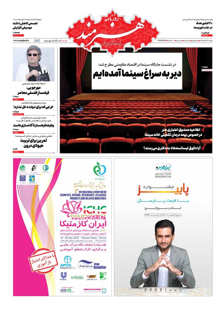 روزنامه هنرمند شماره 1159