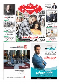 روزنامه هنرمند شماره 886