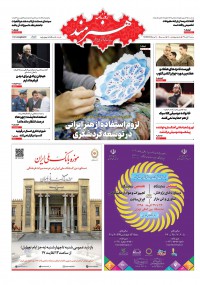 روزنامه هنرمند شماره 1160