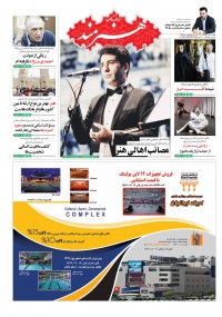 روزنامه هنرمند شماره 885