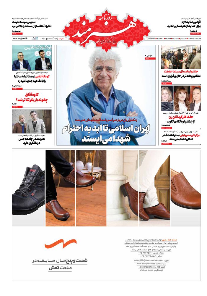 روزنامه هنرمند شماره 1161