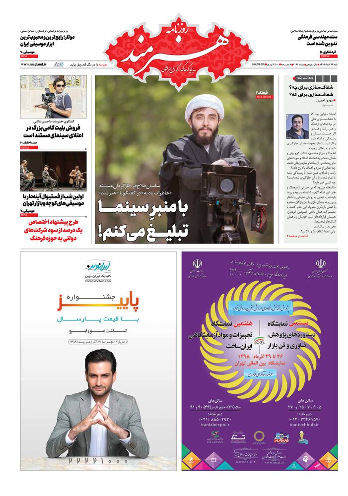 روزنامه هنرمند شماره 1162